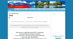 Desktop Screenshot of bykovoadmin.ru