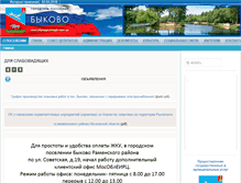 Tablet Screenshot of bykovoadmin.ru